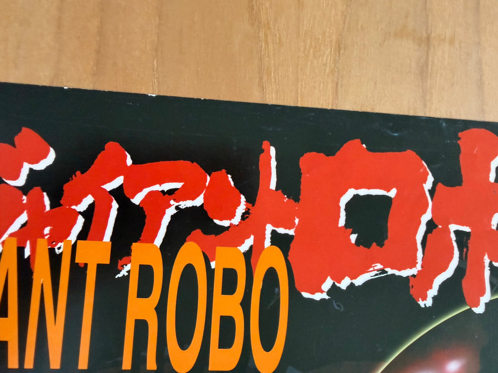 Vintage Giant Robo Anime Poster